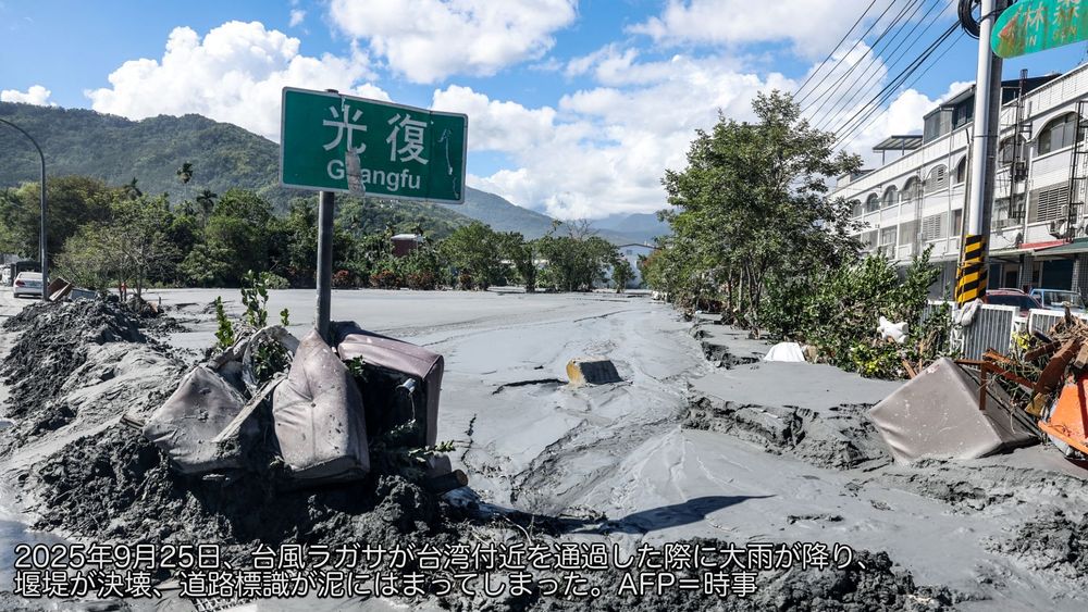 台湾やフィリピンで猛威を振るった2025年台風18号について