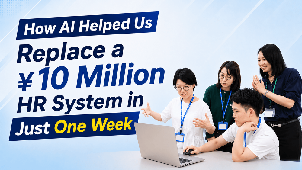 How AI Helped Us Replace a ¥10 Million HR System in Just One Week
