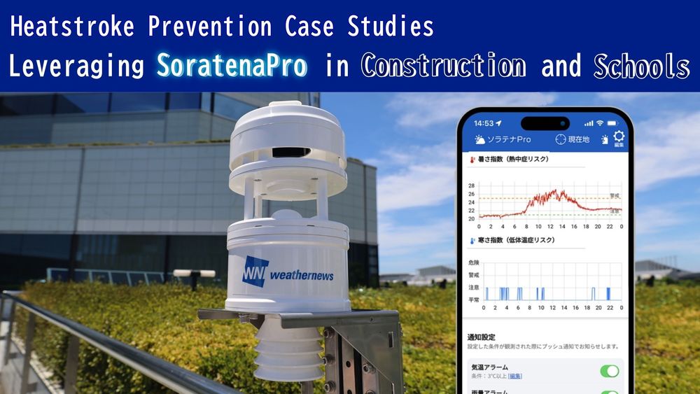 Heatstroke Prevention Case Studies: Leveraging SoratenaPro in Construction and Schools