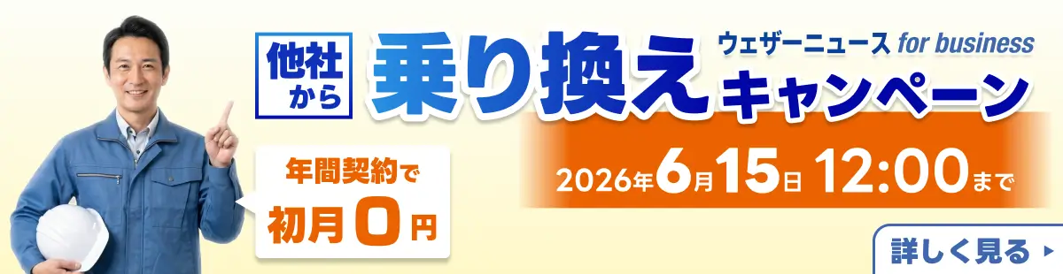 他社から乗り換えキャンペーン 年間契約で初月0円