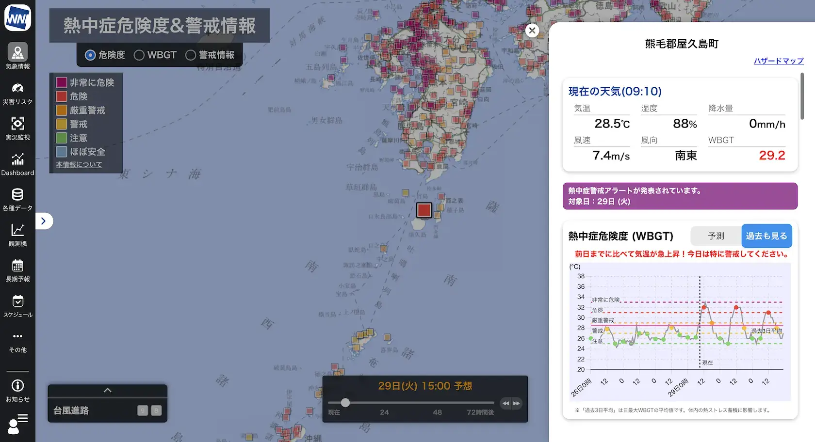 屋久島の地点予測