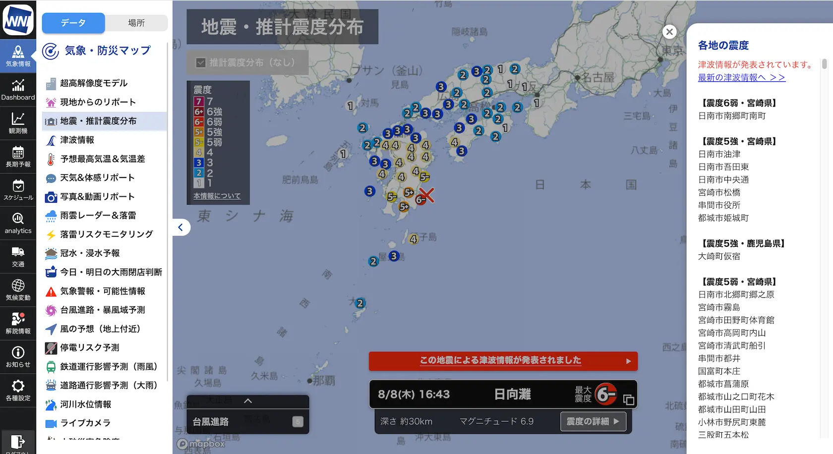 各地の震度情報