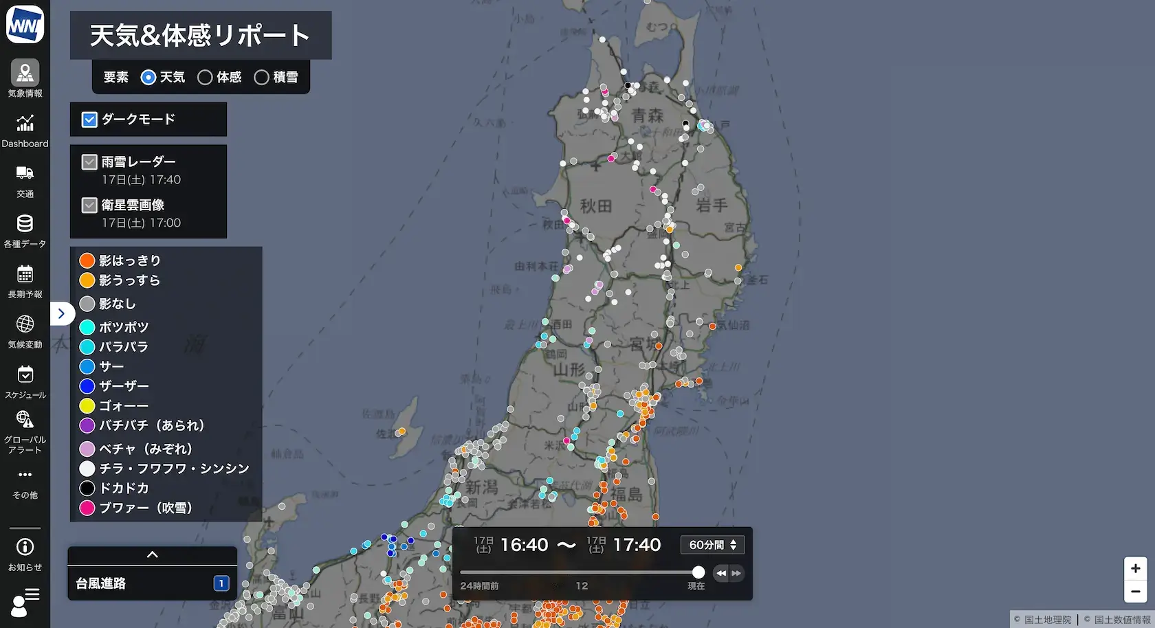 天気&体感リポート