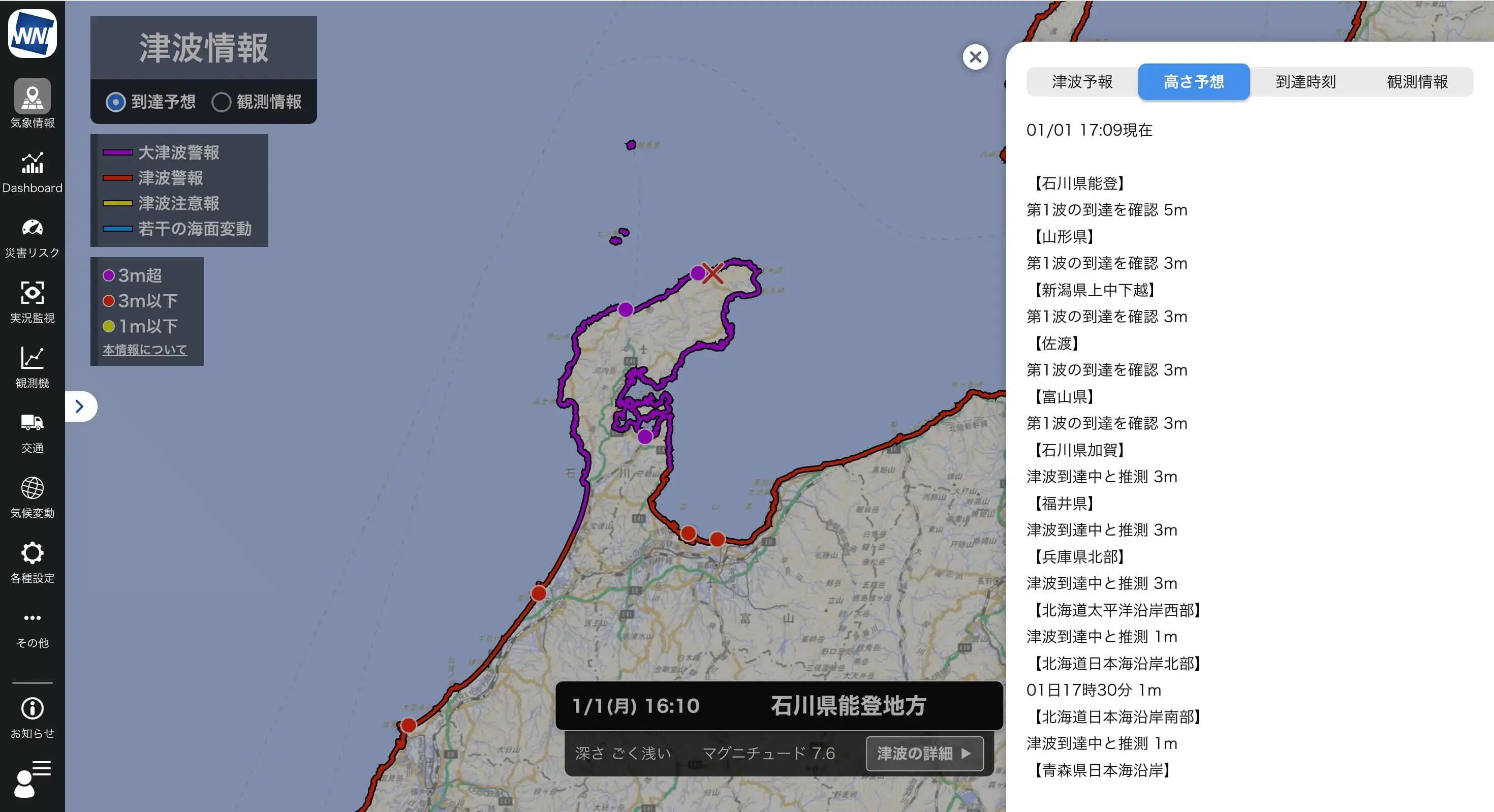 津波の高さ予想