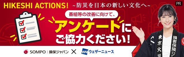 HIKESHI ACTIONS! アンケートにご協力ください