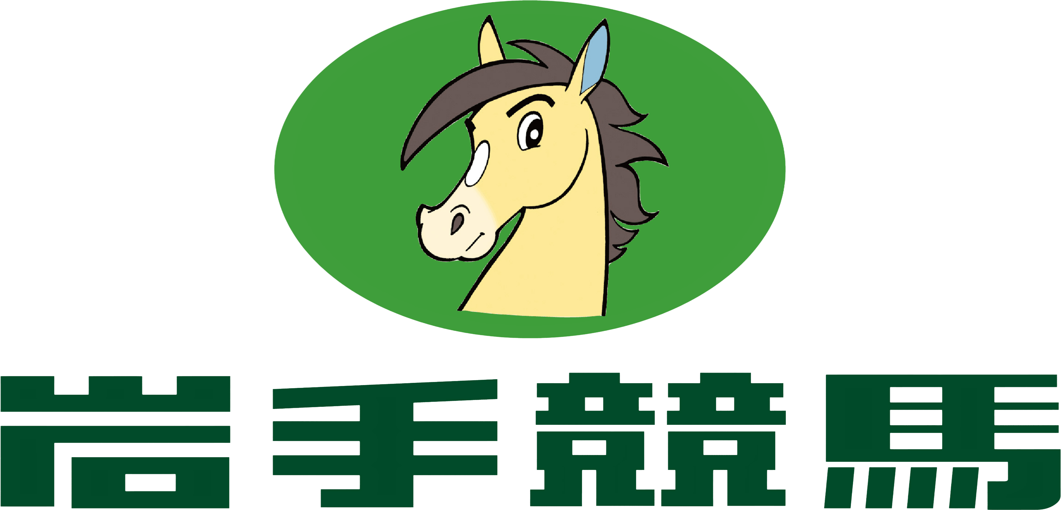 岩手競馬