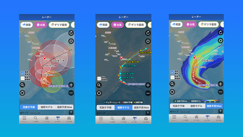 スマホ：台風Chと台風レーダーで確認
