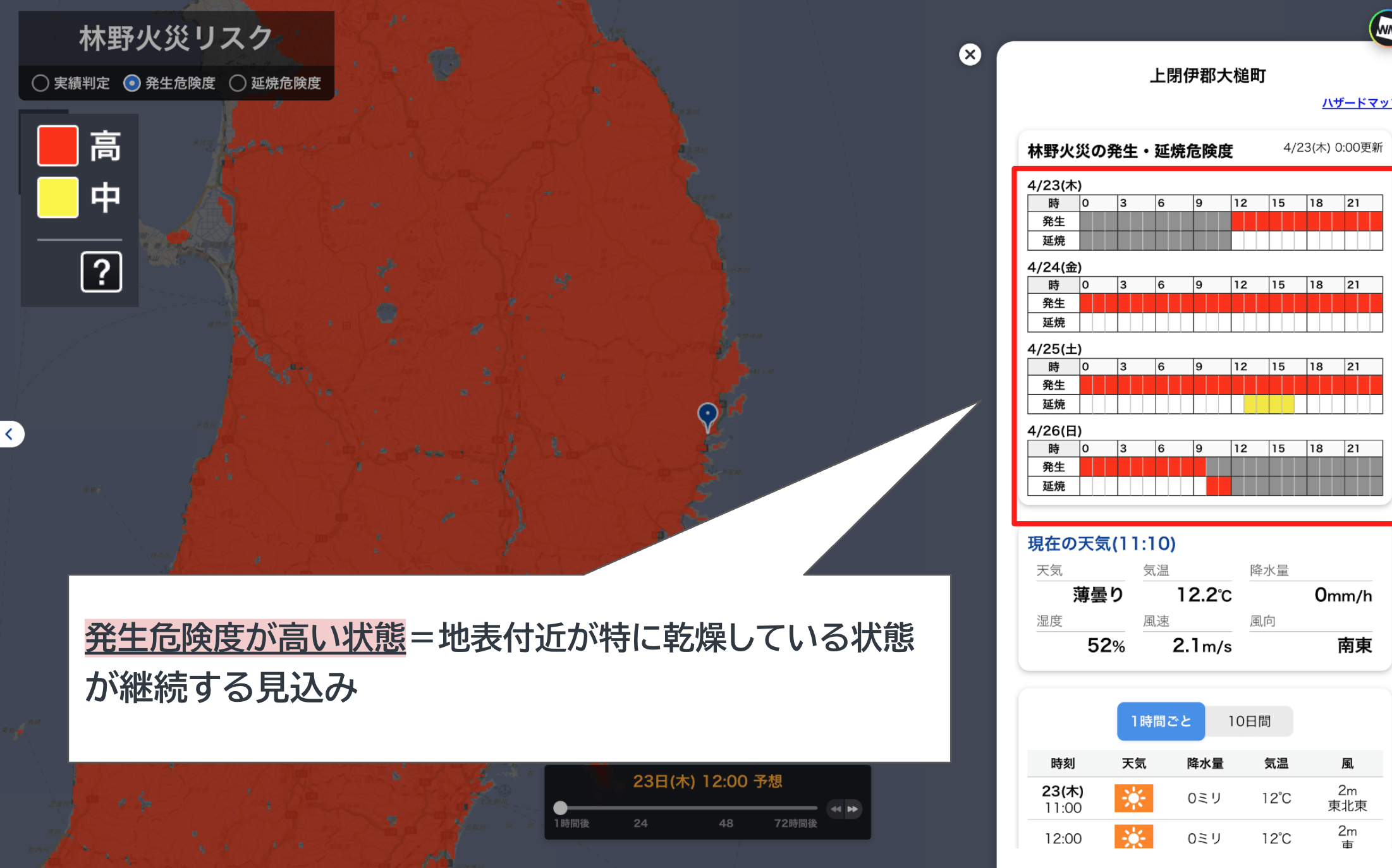 週末にかけて再び乾燥・晴れ 残り火の再燃に警戒