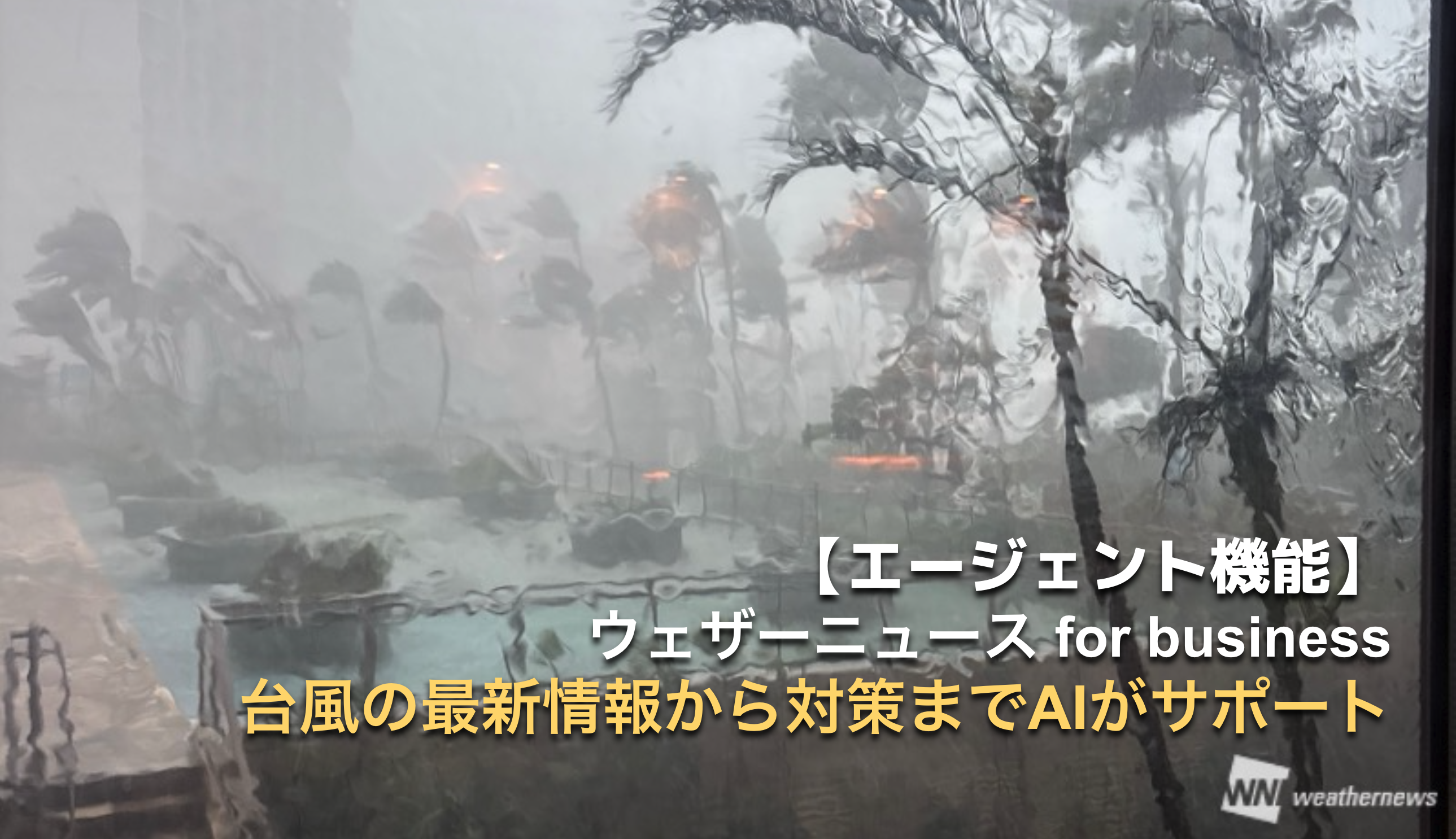 【エージェント機能】猛烈な台風9号が西進中 グアムで最大瞬間風速45m/s観測 先島諸島への接近に厳重な警戒を