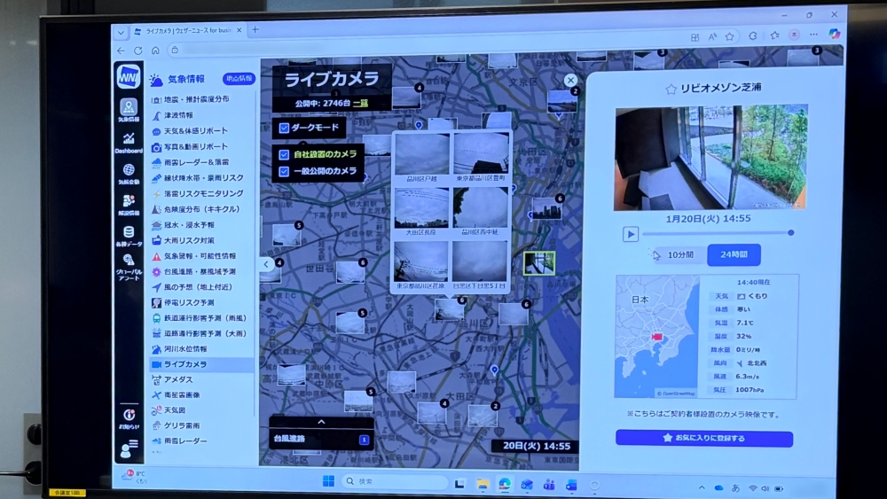 「ウェザーニュース for business」でライブカメラ映像を監視