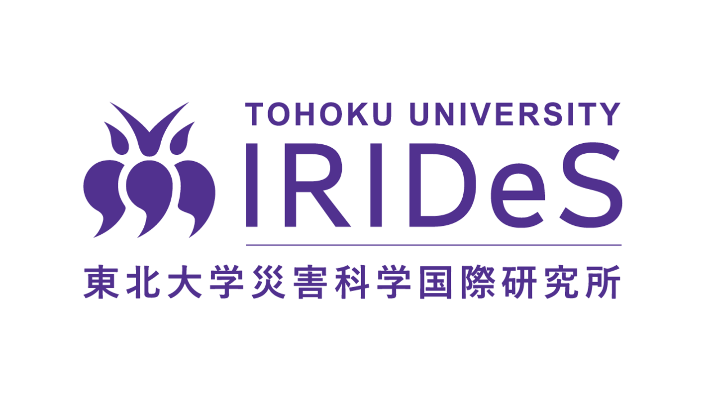 東北大学災害科学国際研究所