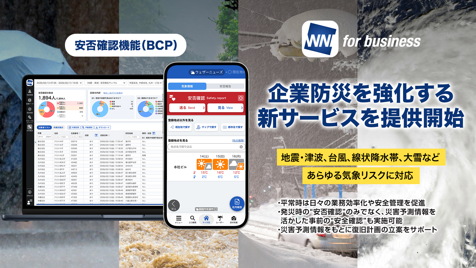 テレビ東京「ワールドビジネスサテライト」(Tue, 17 Feb 2026 00:00:00 GMT)気象アプリで「安否確認」 ウェザーニューズ BCP支援