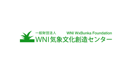 一般財団法人　気象文化創造センター
