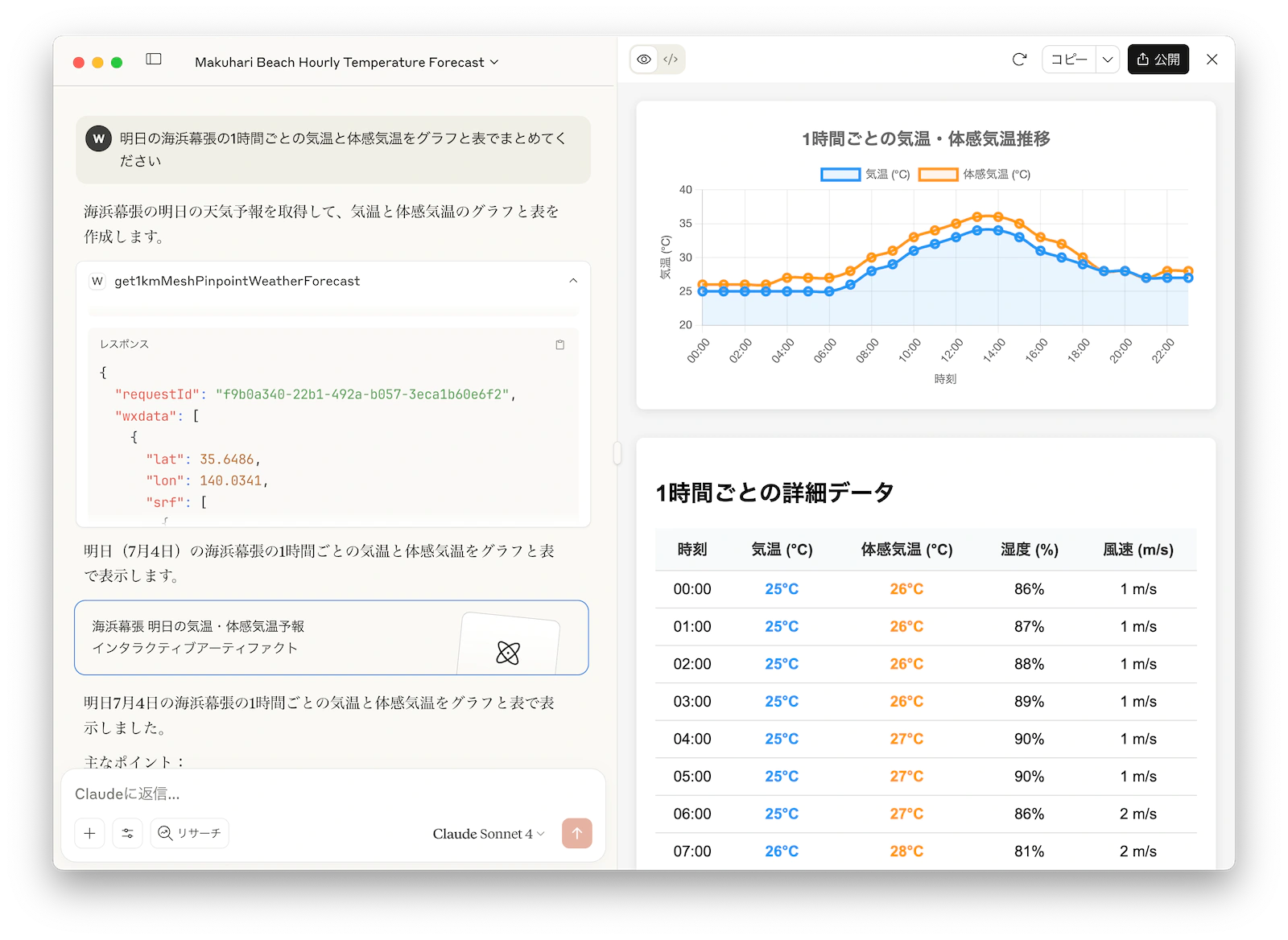 WxTech Data API for AI Agentsのデモ画面