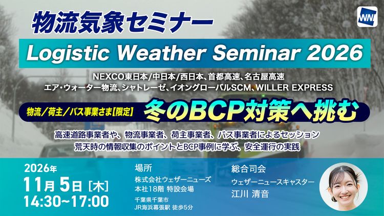 Logistic Weather Seminar 2026