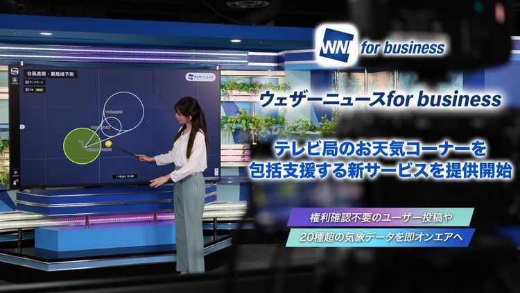 ウェザーニューズ、気象番組の制作支援 利用者投稿も放送可能に