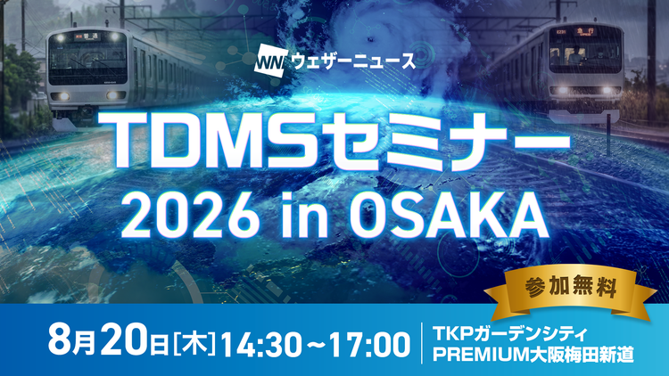 TDMSセミナー2026 in OSAKA