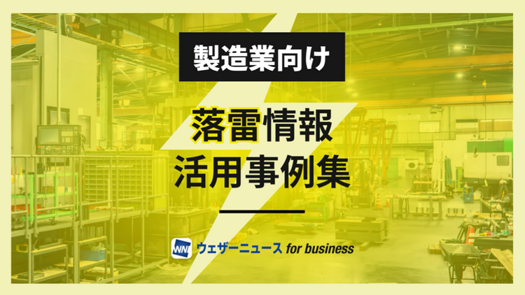 【製造業向け】活用事例集