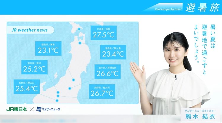 東日本旅客鉄道株式会社