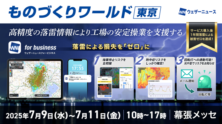 ものづくり ワールド【東京】