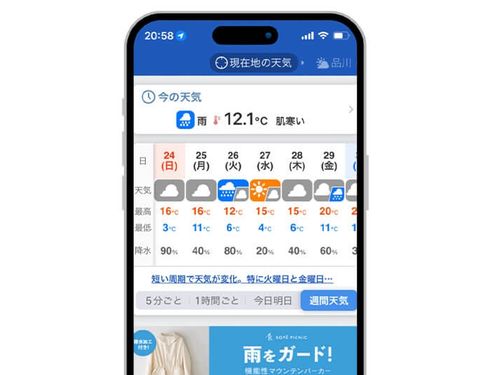 1kmメッシュの天気で広告を出し分ける「天気連動広告」が実況天気連動を開始