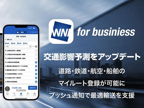 お天気アプリの交通影響予測をアップデート