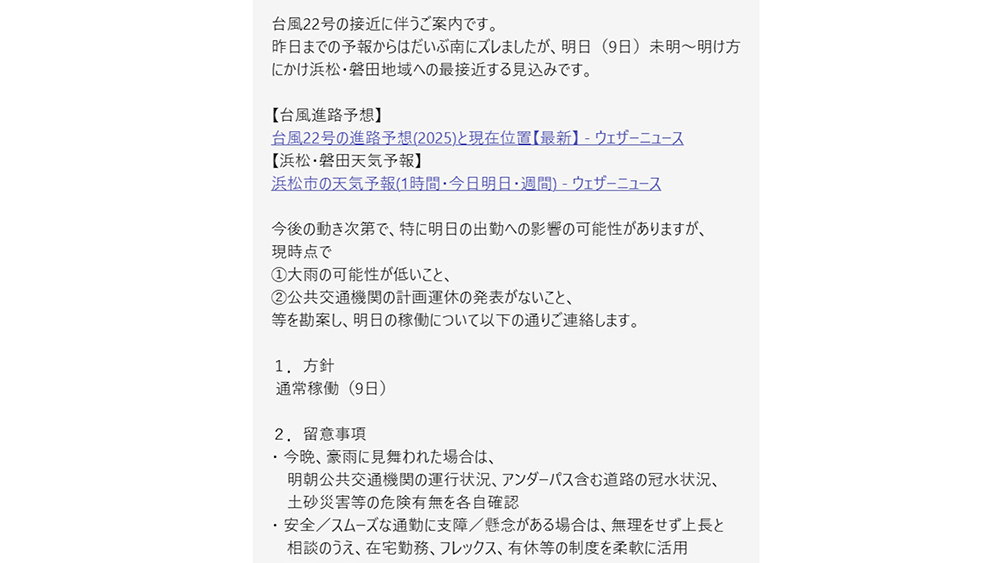 注意喚起の情報を社内に共有・発信するメールのイメージ