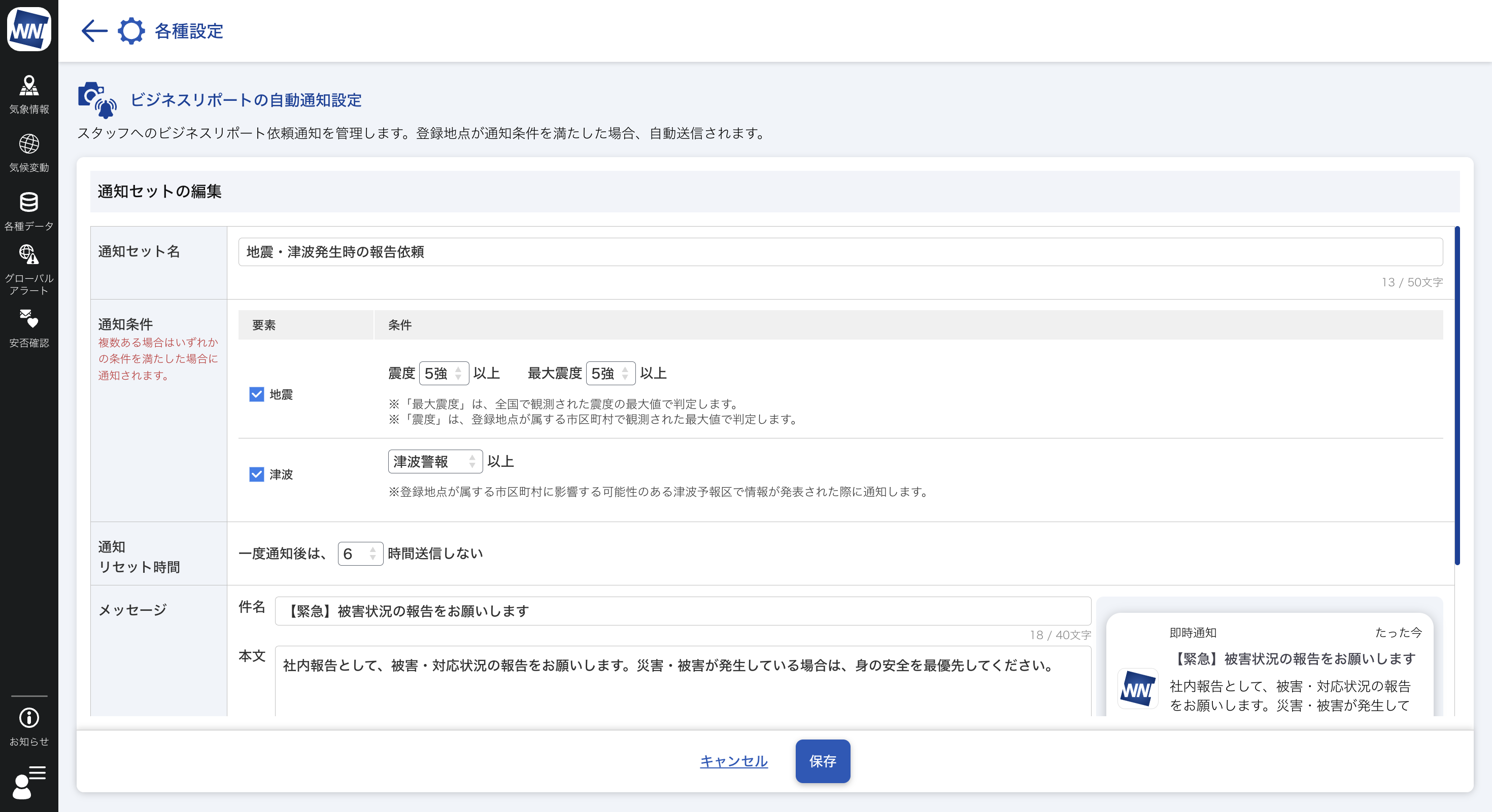ビジネスリポート自動通知設定の画面例