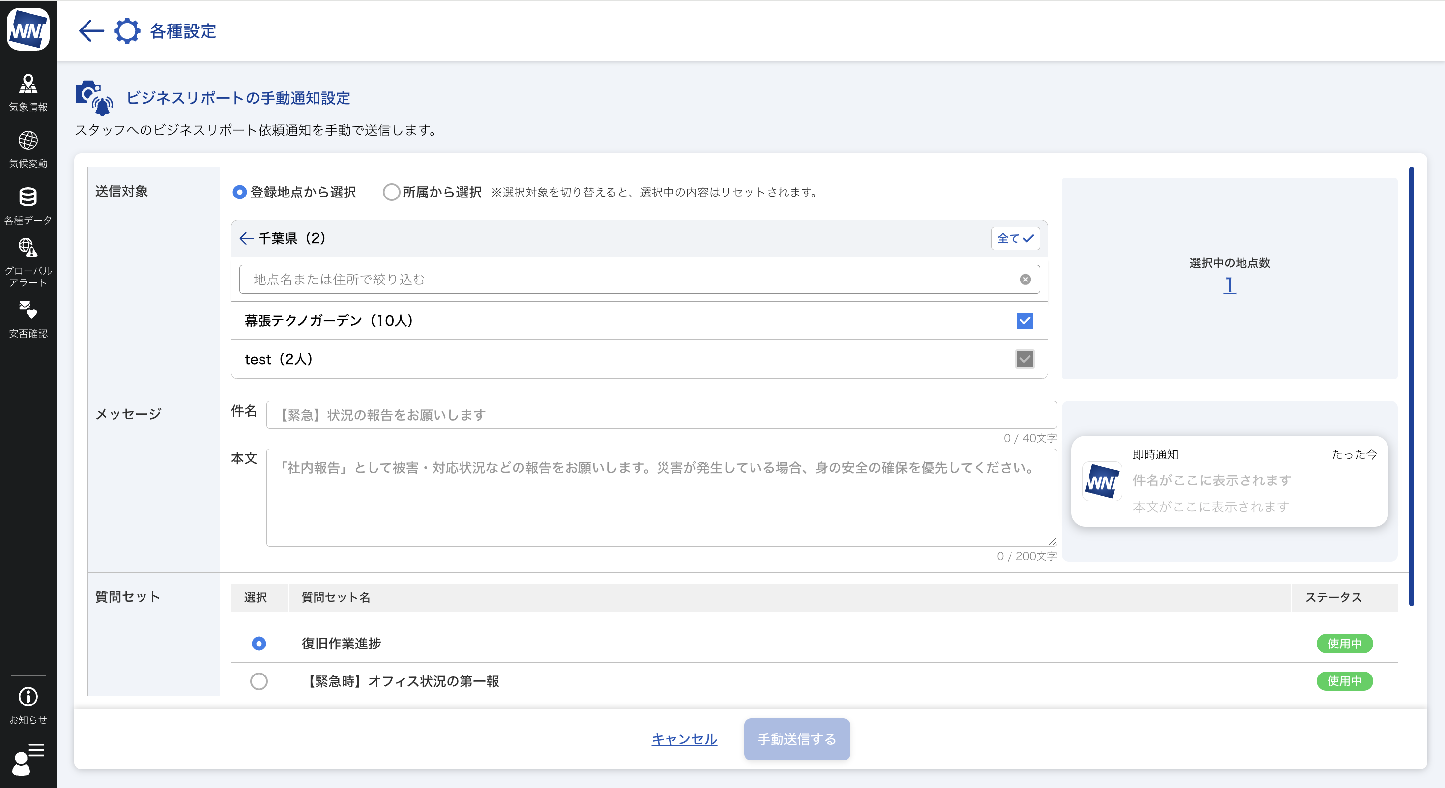 ビジネスリポート手動通知設定の画面例