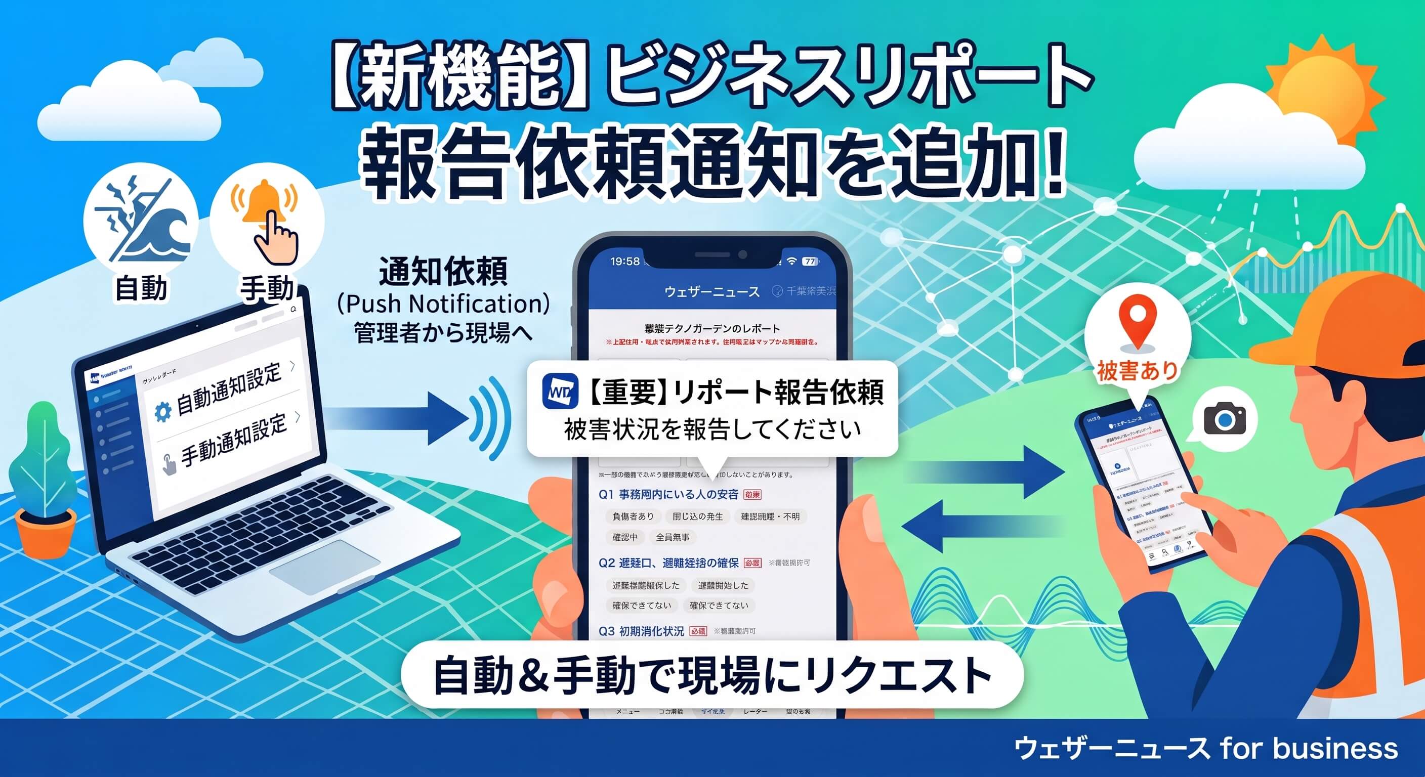 ビジネスリポートに報告依頼の「自動通知」「手動通知」機能が追加されました